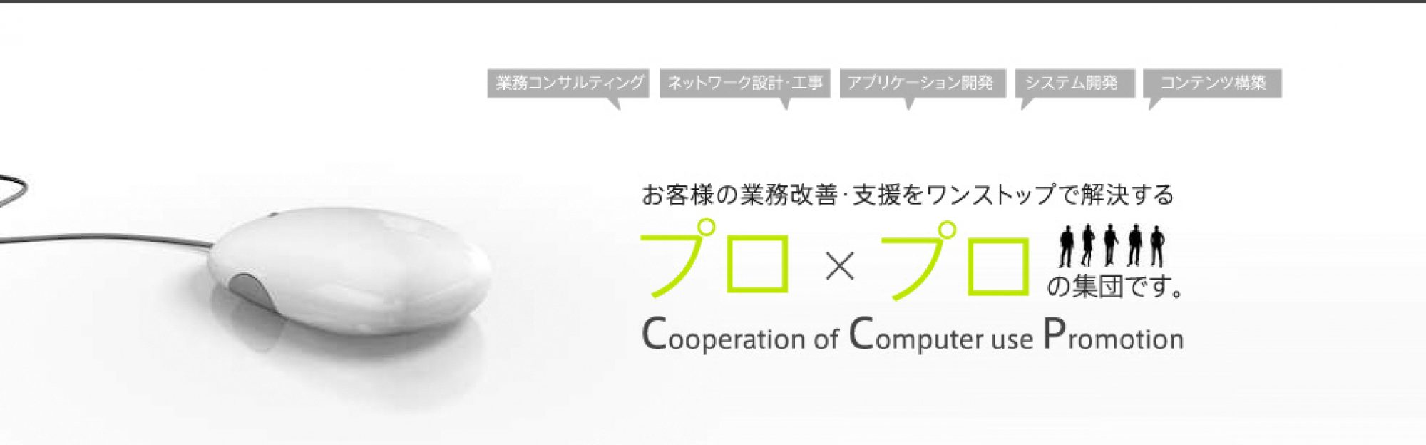 CCP コンピュータ利用促進協同組合